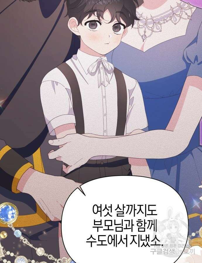 야수라는 공작에게 시집왔는데 17화 83