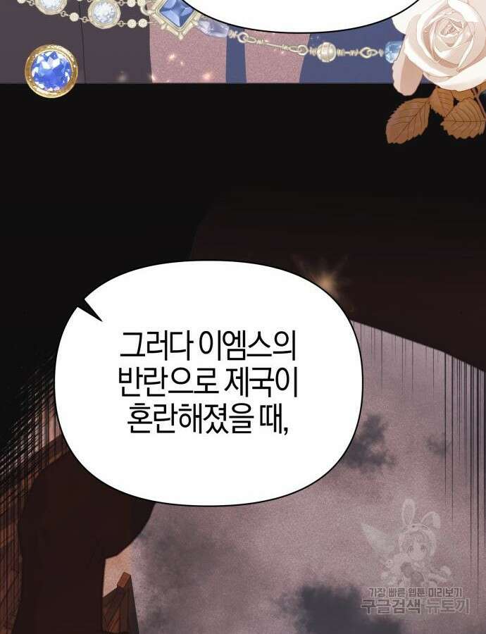 야수라는 공작에게 시집왔는데 17화 84