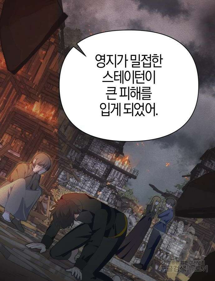 야수라는 공작에게 시집왔는데 17화 85