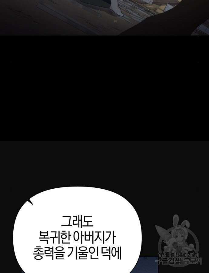 야수라는 공작에게 시집왔는데 17화 86