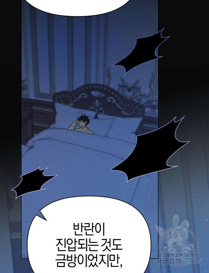 야수라는 공작에게 시집왔는데 17화 87