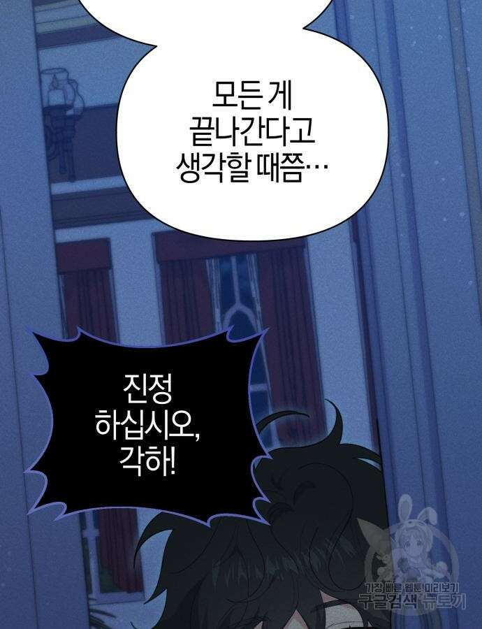 야수라는 공작에게 시집왔는데 17화 88