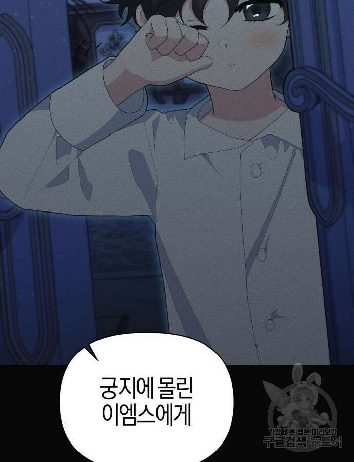 야수라는 공작에게 시집왔는데 17화 89