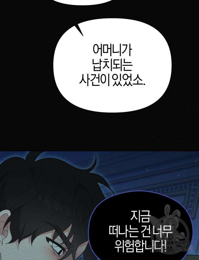 야수라는 공작에게 시집왔는데 17화 90