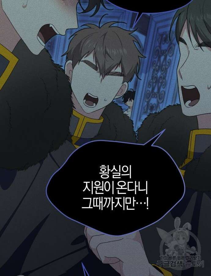 야수라는 공작에게 시집왔는데 17화 91