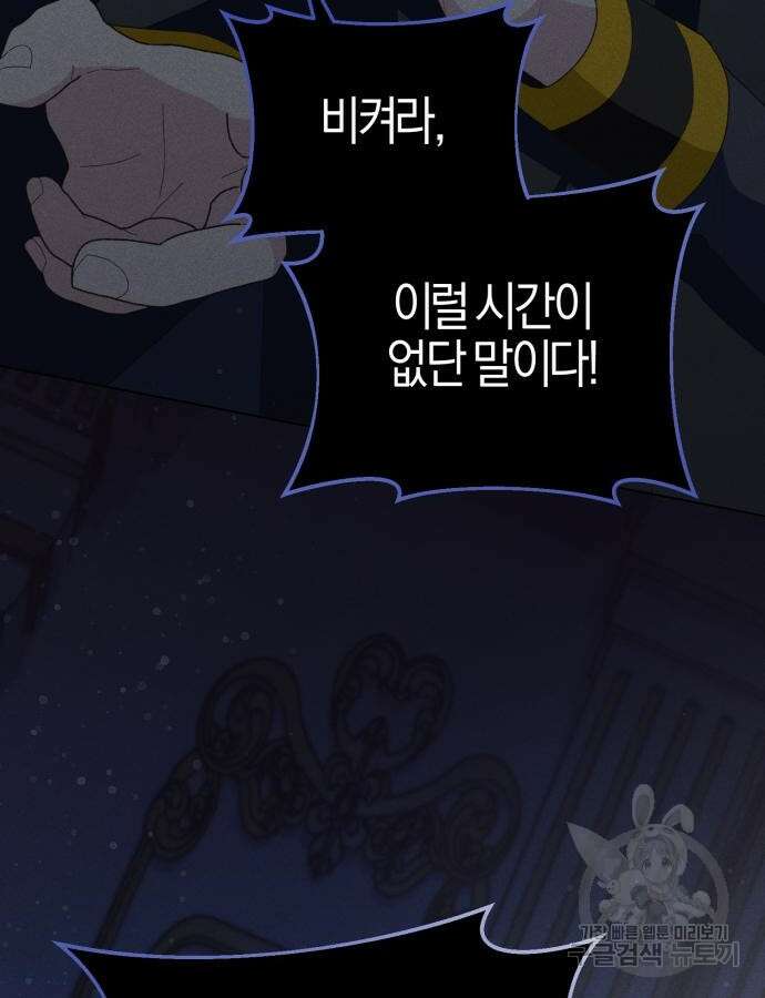 야수라는 공작에게 시집왔는데 17화 92
