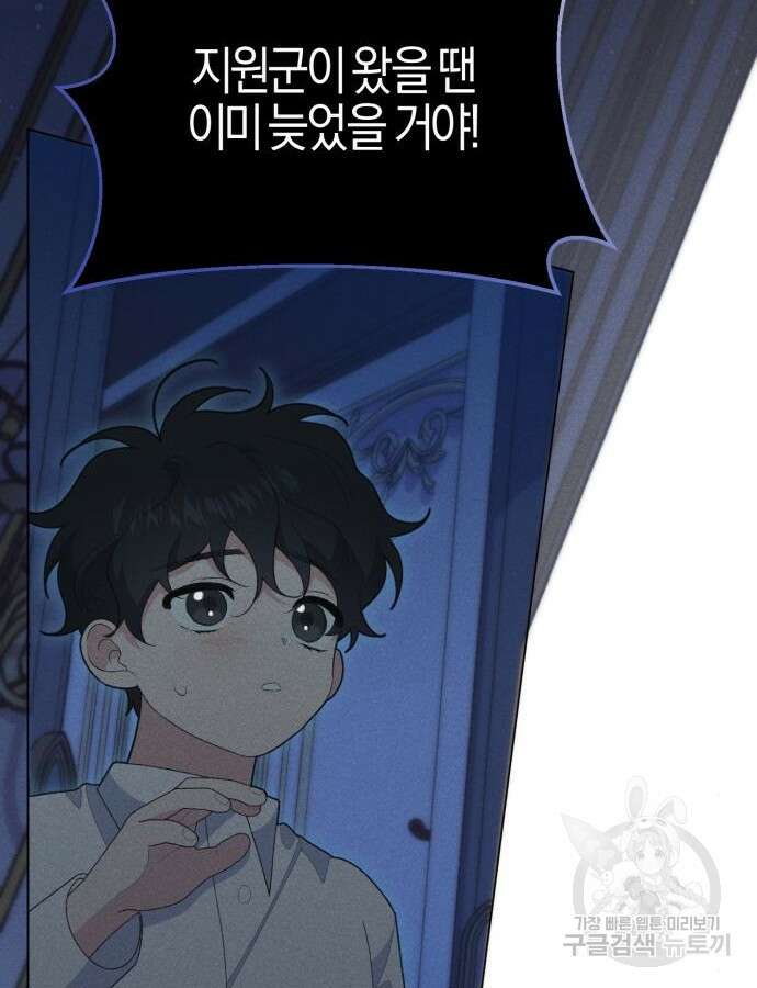 야수라는 공작에게 시집왔는데 17화 93