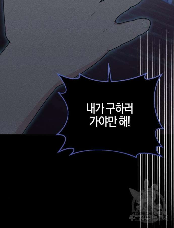 야수라는 공작에게 시집왔는데 17화 96