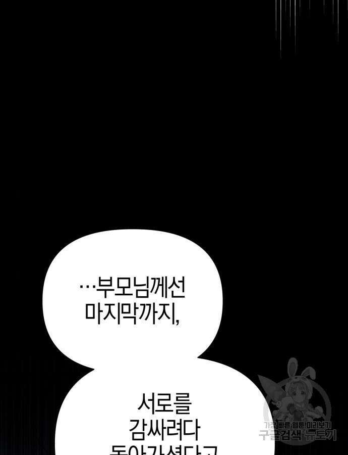 야수라는 공작에게 시집왔는데 17화 97