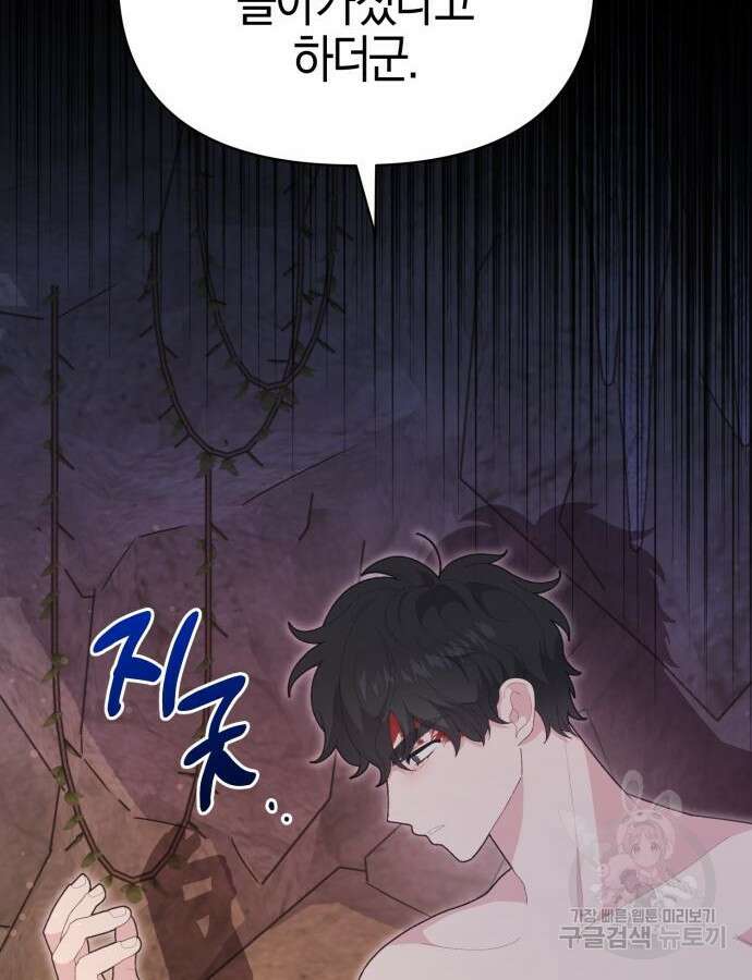 야수라는 공작에게 시집왔는데 17화 98