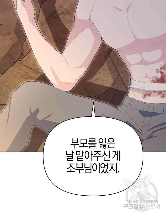 야수라는 공작에게 시집왔는데 17화 99