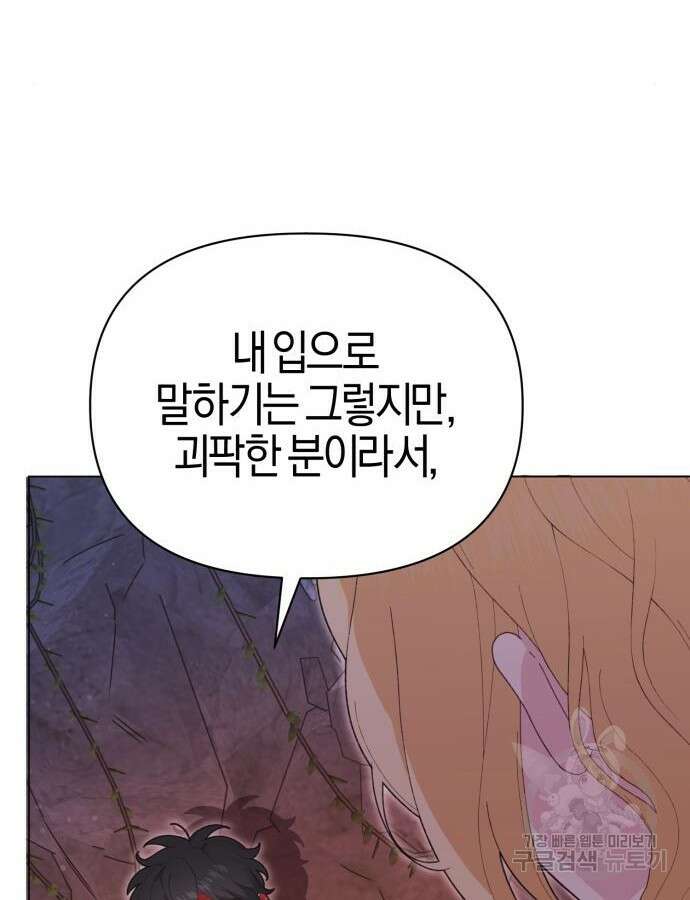 야수라는 공작에게 시집왔는데 17화 100