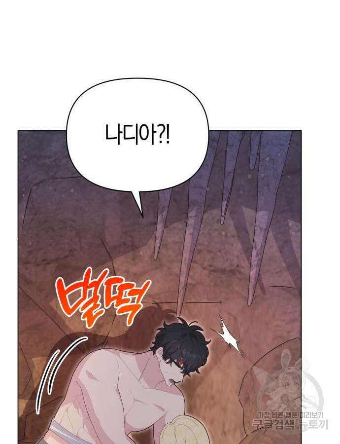 야수라는 공작에게 시집왔는데 17화 104