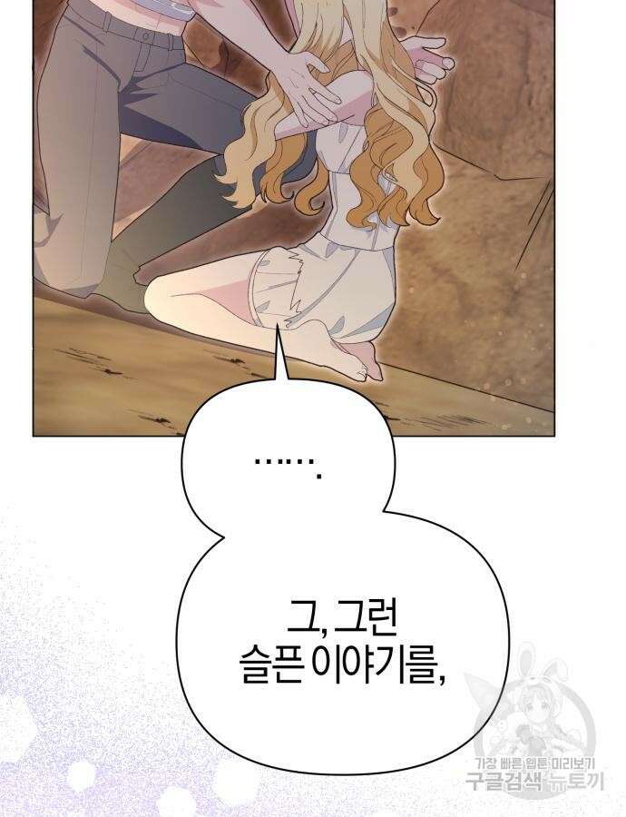 야수라는 공작에게 시집왔는데 17화 105