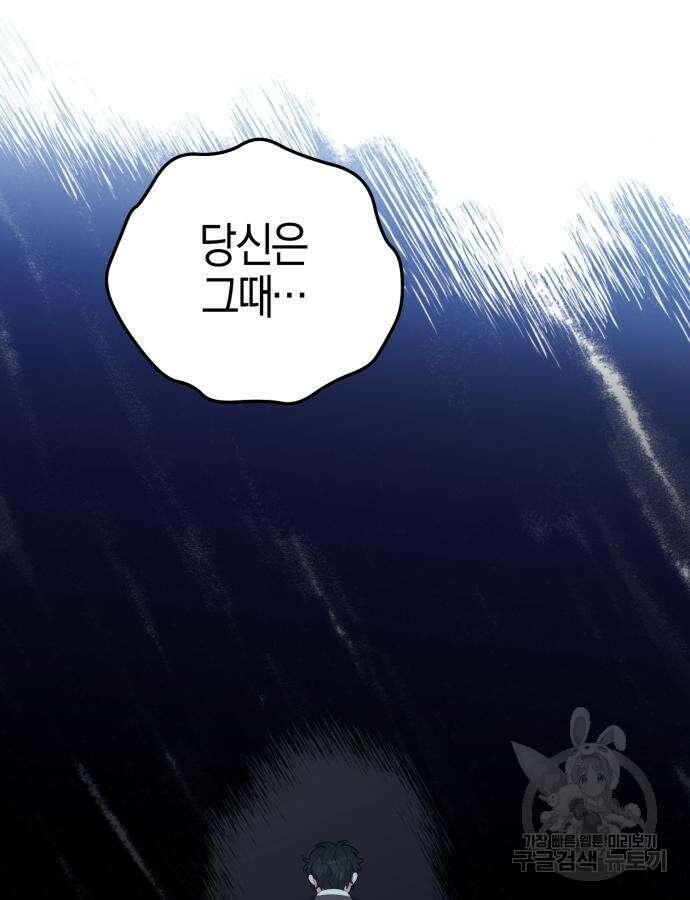 야수라는 공작에게 시집왔는데 17화 108