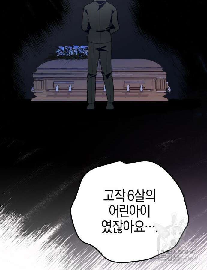 야수라는 공작에게 시집왔는데 17화 109