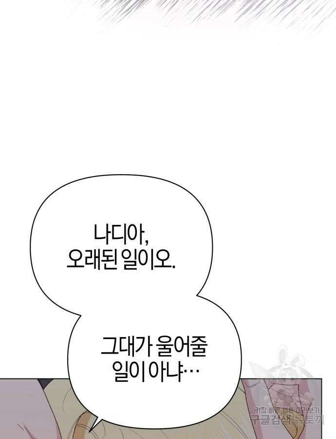 야수라는 공작에게 시집왔는데 17화 110