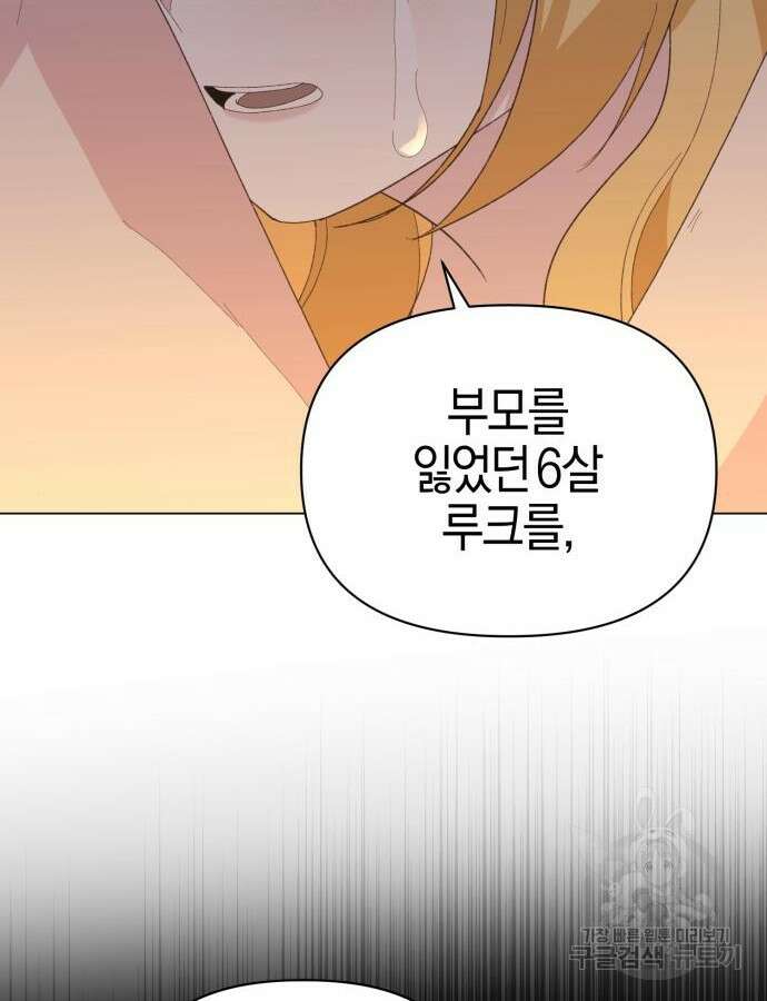 야수라는 공작에게 시집왔는데 17화 113