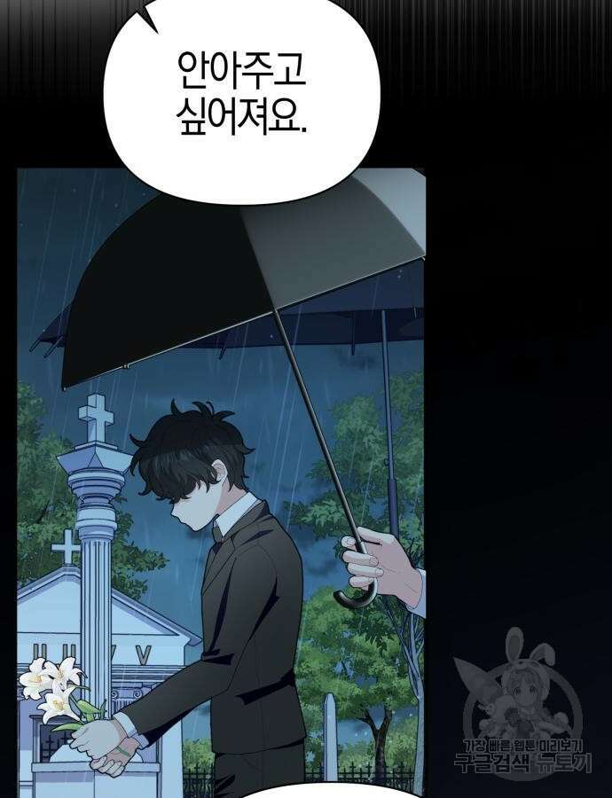 야수라는 공작에게 시집왔는데 17화 114