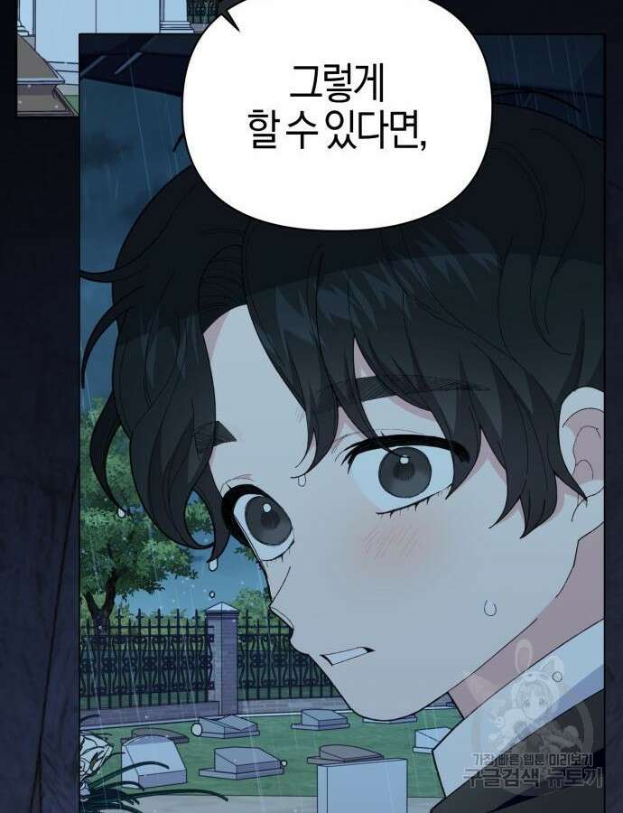 야수라는 공작에게 시집왔는데 17화 115