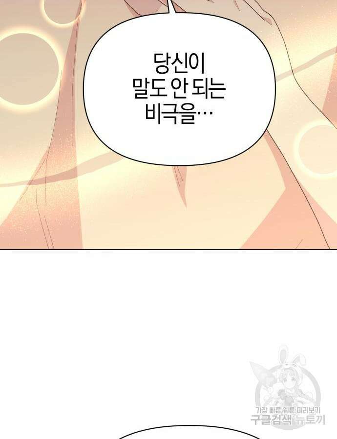 야수라는 공작에게 시집왔는데 17화 118