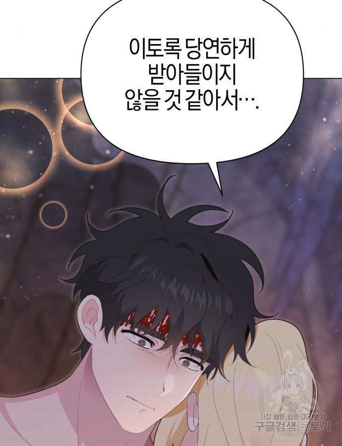 야수라는 공작에게 시집왔는데 17화 119