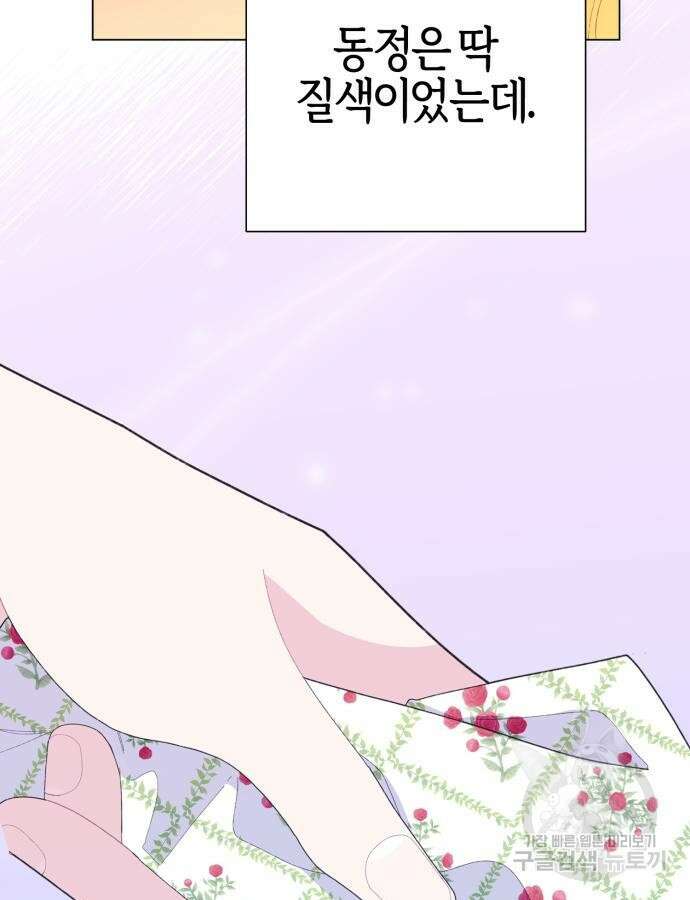 야수라는 공작에게 시집왔는데 17화 123