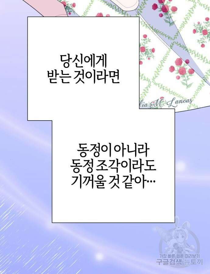 야수라는 공작에게 시집왔는데 17화 124
