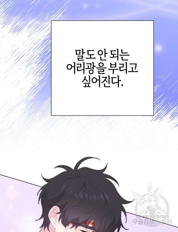 야수라는 공작에게 시집왔는데 17화 125