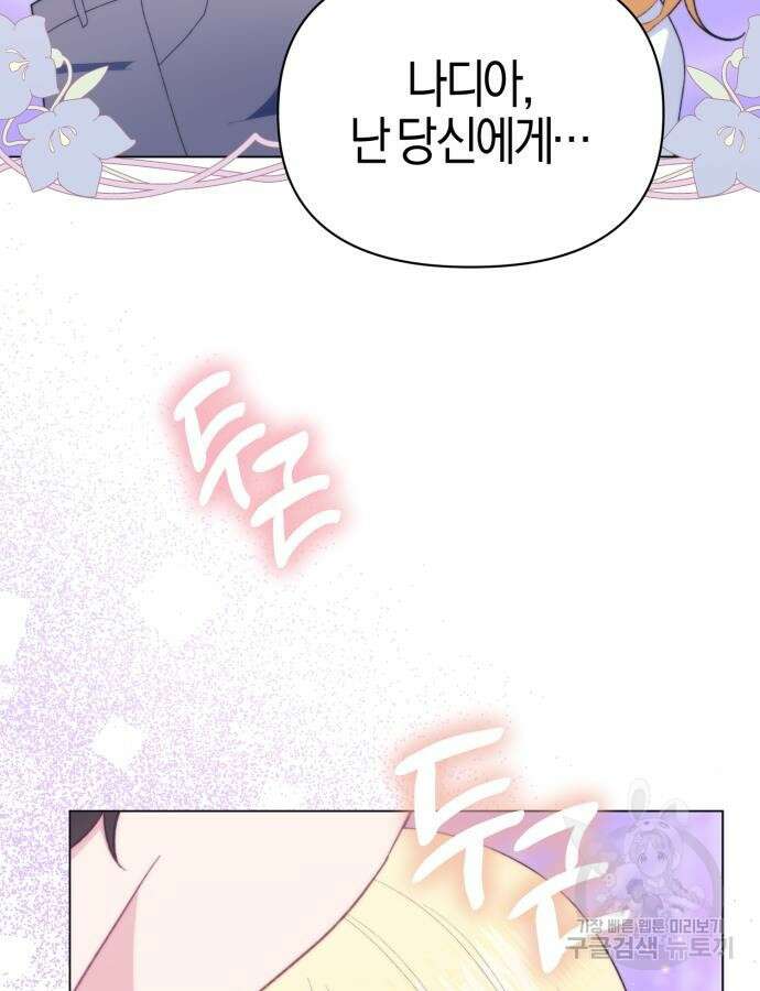 야수라는 공작에게 시집왔는데 17화 127