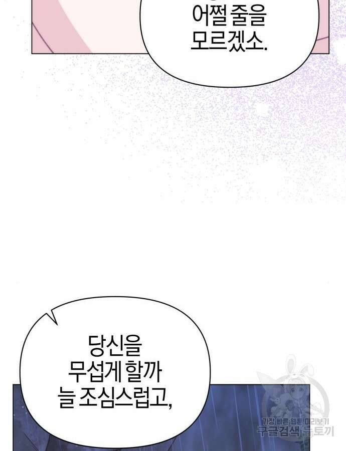 야수라는 공작에게 시집왔는데 17화 129
