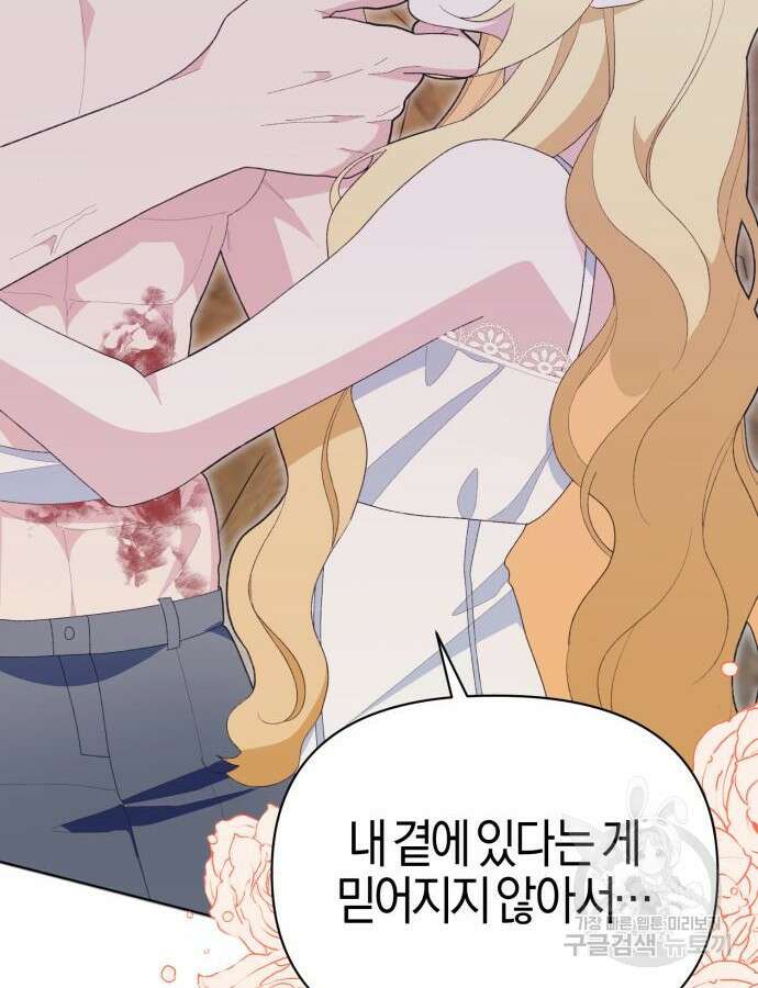 야수라는 공작에게 시집왔는데 17화 133