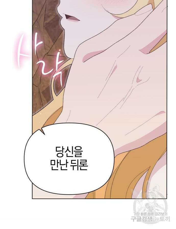 야수라는 공작에게 시집왔는데 17화 135