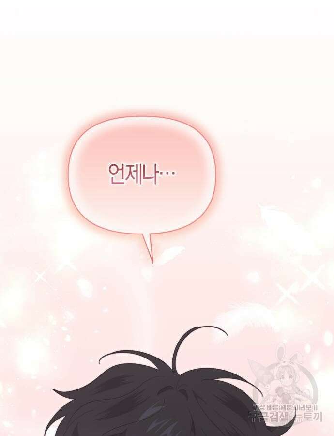 야수라는 공작에게 시집왔는데 17화 136