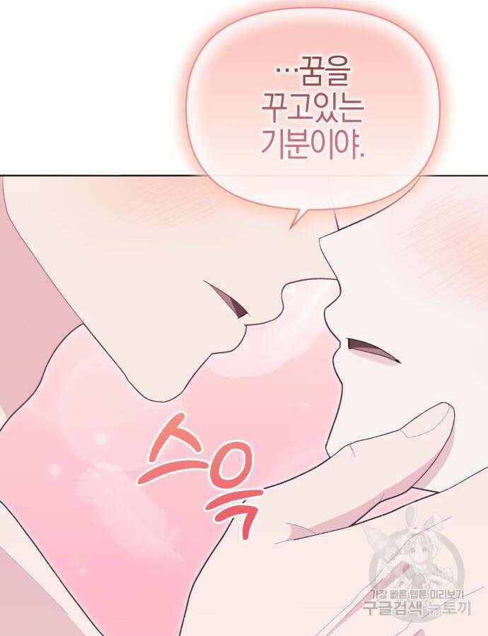야수라는 공작에게 시집왔는데 17화 139