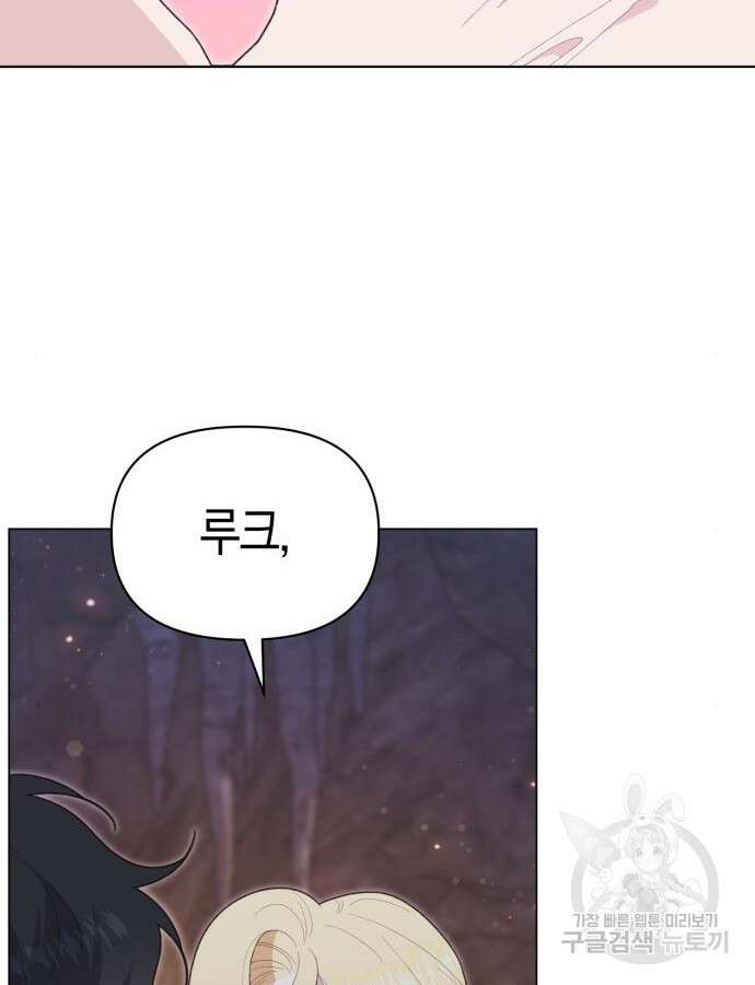 야수라는 공작에게 시집왔는데 17화 140