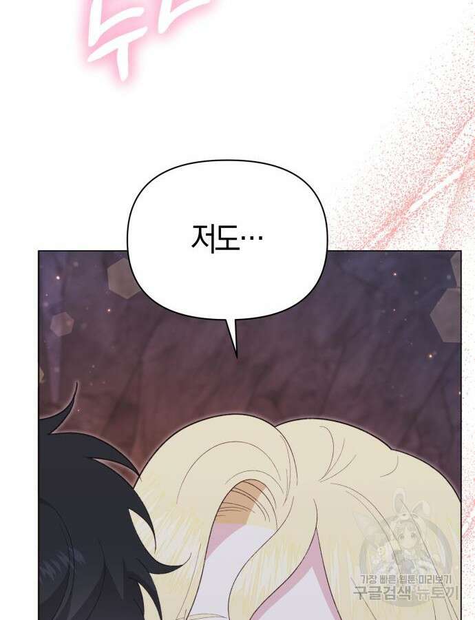 야수라는 공작에게 시집왔는데 17화 142