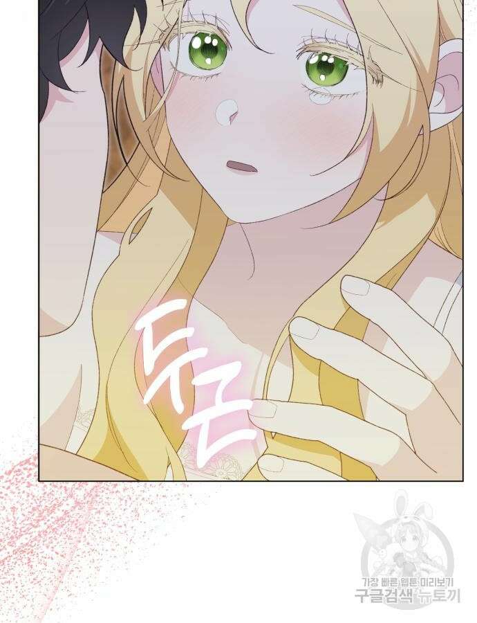 야수라는 공작에게 시집왔는데 17화 143