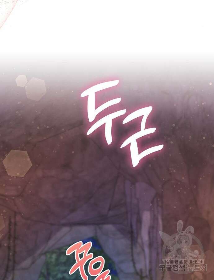 야수라는 공작에게 시집왔는데 17화 144