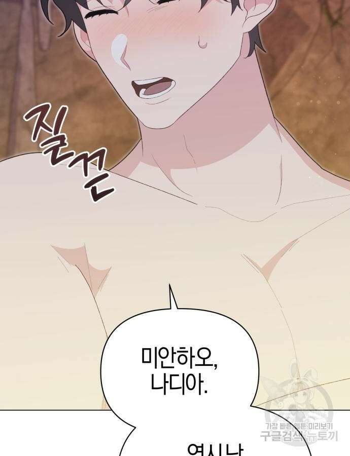 야수라는 공작에게 시집왔는데 17화 147