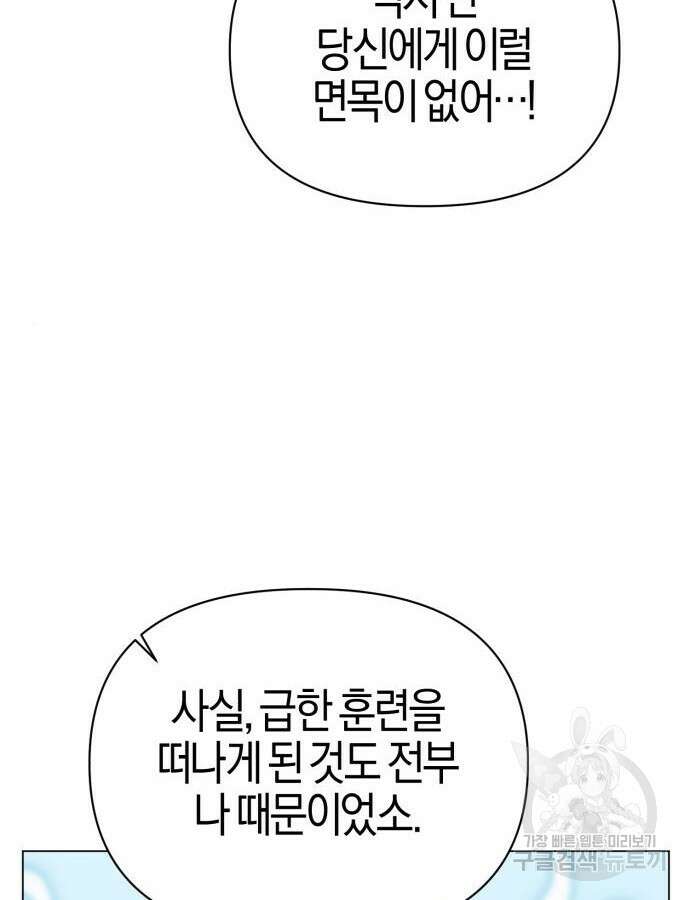 야수라는 공작에게 시집왔는데 17화 148