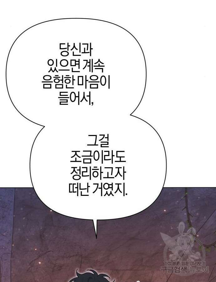 야수라는 공작에게 시집왔는데 17화 151