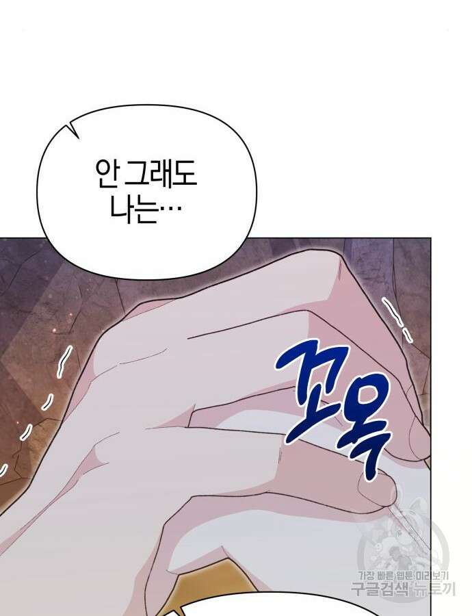 야수라는 공작에게 시집왔는데 17화 153