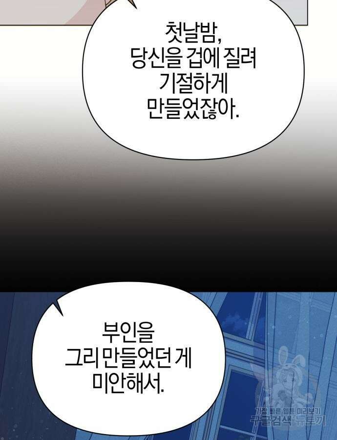 야수라는 공작에게 시집왔는데 17화 154