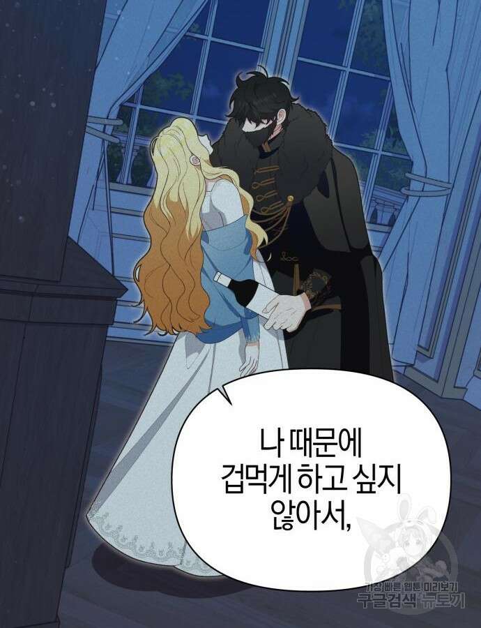 야수라는 공작에게 시집왔는데 17화 155