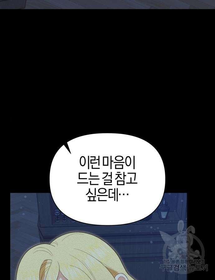 야수라는 공작에게 시집왔는데 17화 156