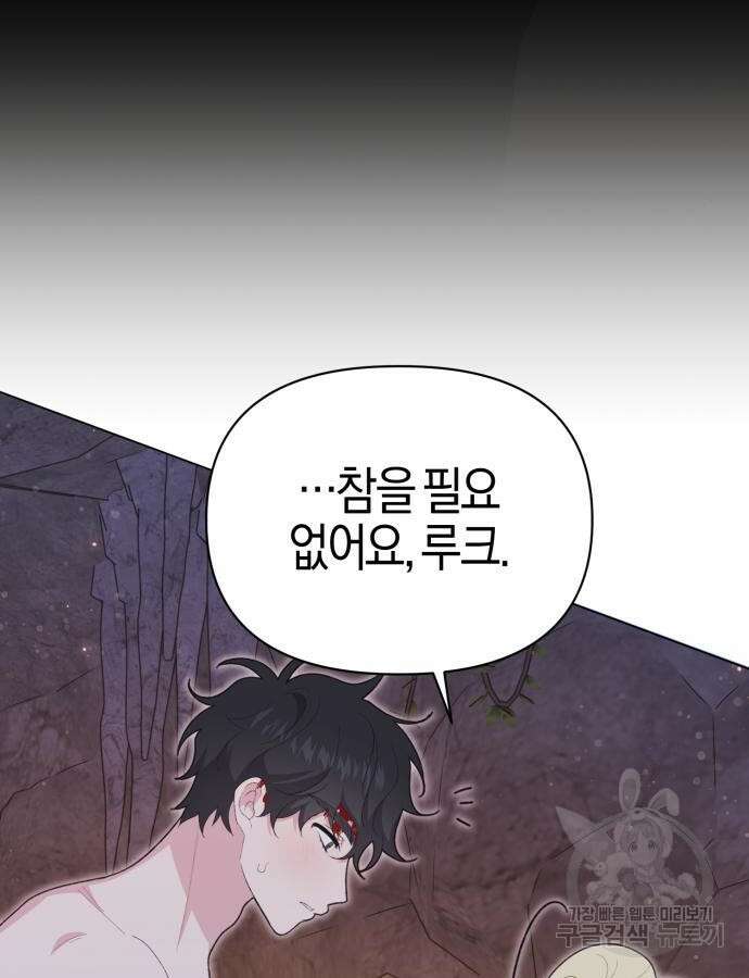 야수라는 공작에게 시집왔는데 17화 158
