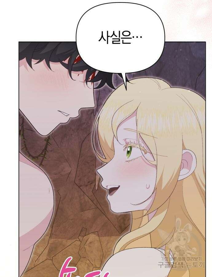 야수라는 공작에게 시집왔는데 17화 160