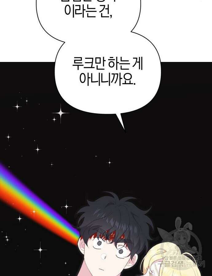 야수라는 공작에게 시집왔는데 17화 162