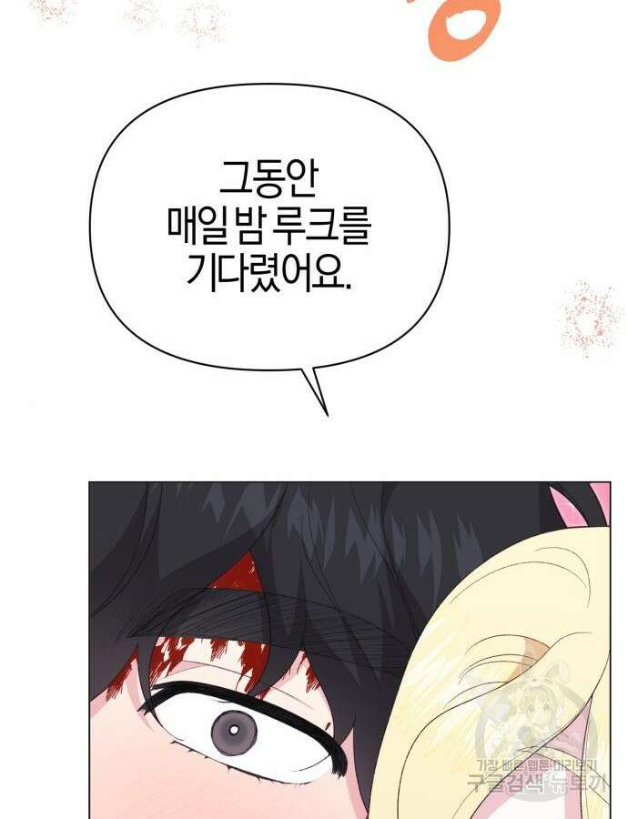 야수라는 공작에게 시집왔는데 17화 164